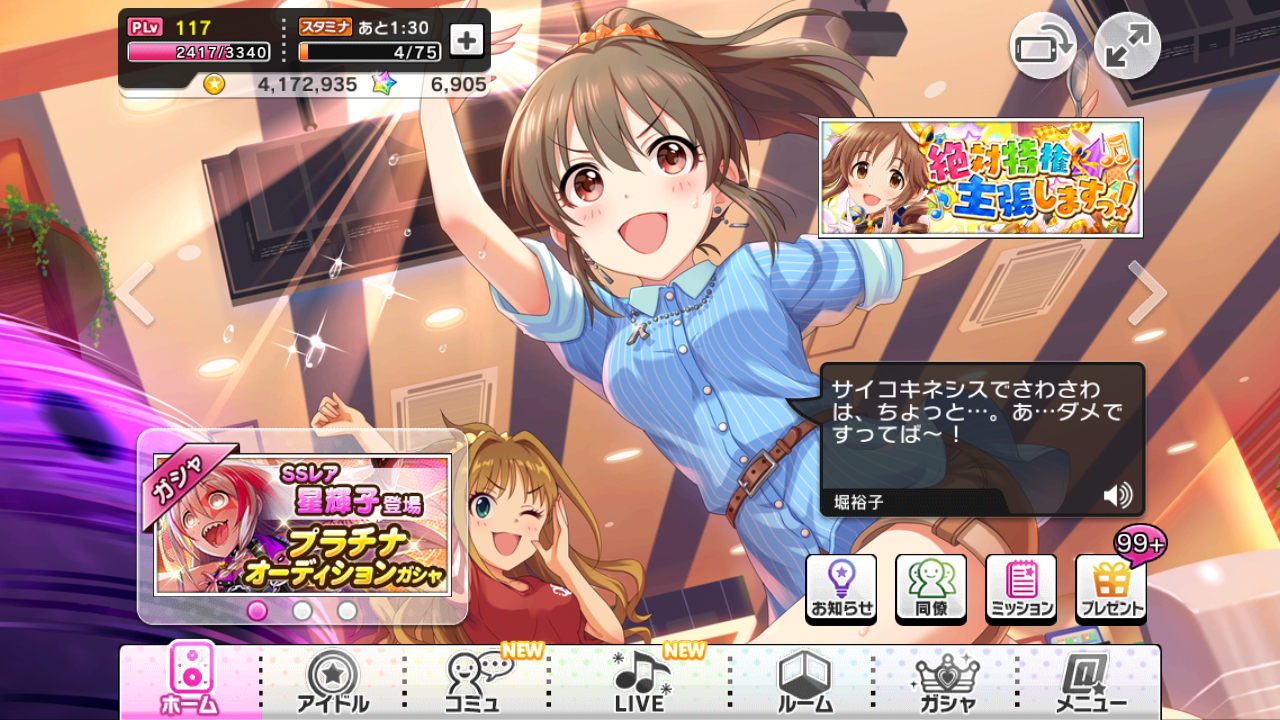 デレステ 絶対特権主張しますっ 3日目 Mv立ち位置 ネタバレ 微課金pのデレステ日記