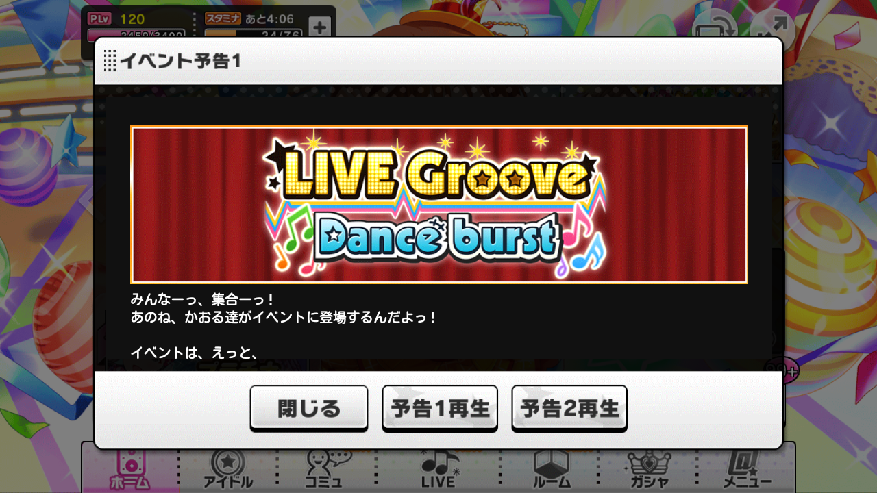 デレステ ストーリー紗枝コミュ追加 ダンスグルーヴ予告など 微課金pのデレステ日記