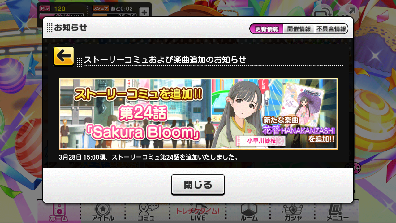 デレステ ストーリー紗枝コミュ追加 ダンスグルーヴ予告など 微課金pのデレステ日記