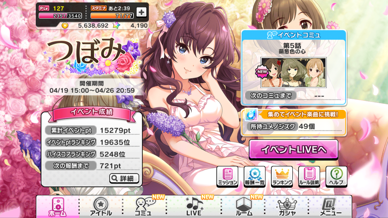 デレステ つぼみ イベント途中経過 微課金pのデレステ日記