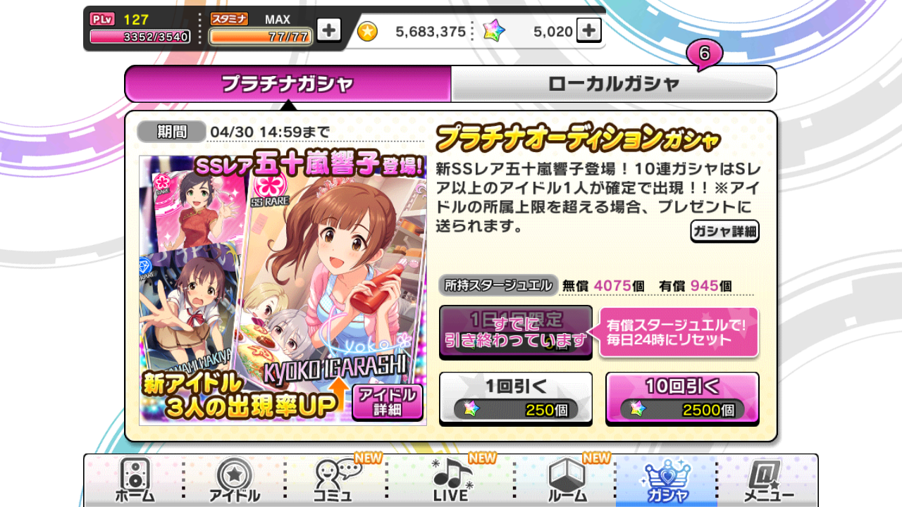 デレステ ガシャ更新 Ssr響子 Sr珠美 R菲菲 微課金pのデレステ日記