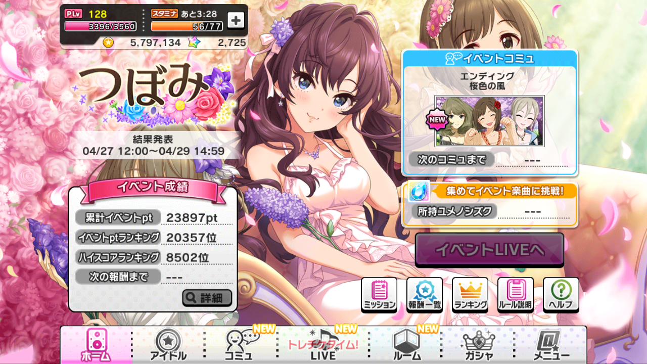 12 微課金pのデレステ日記