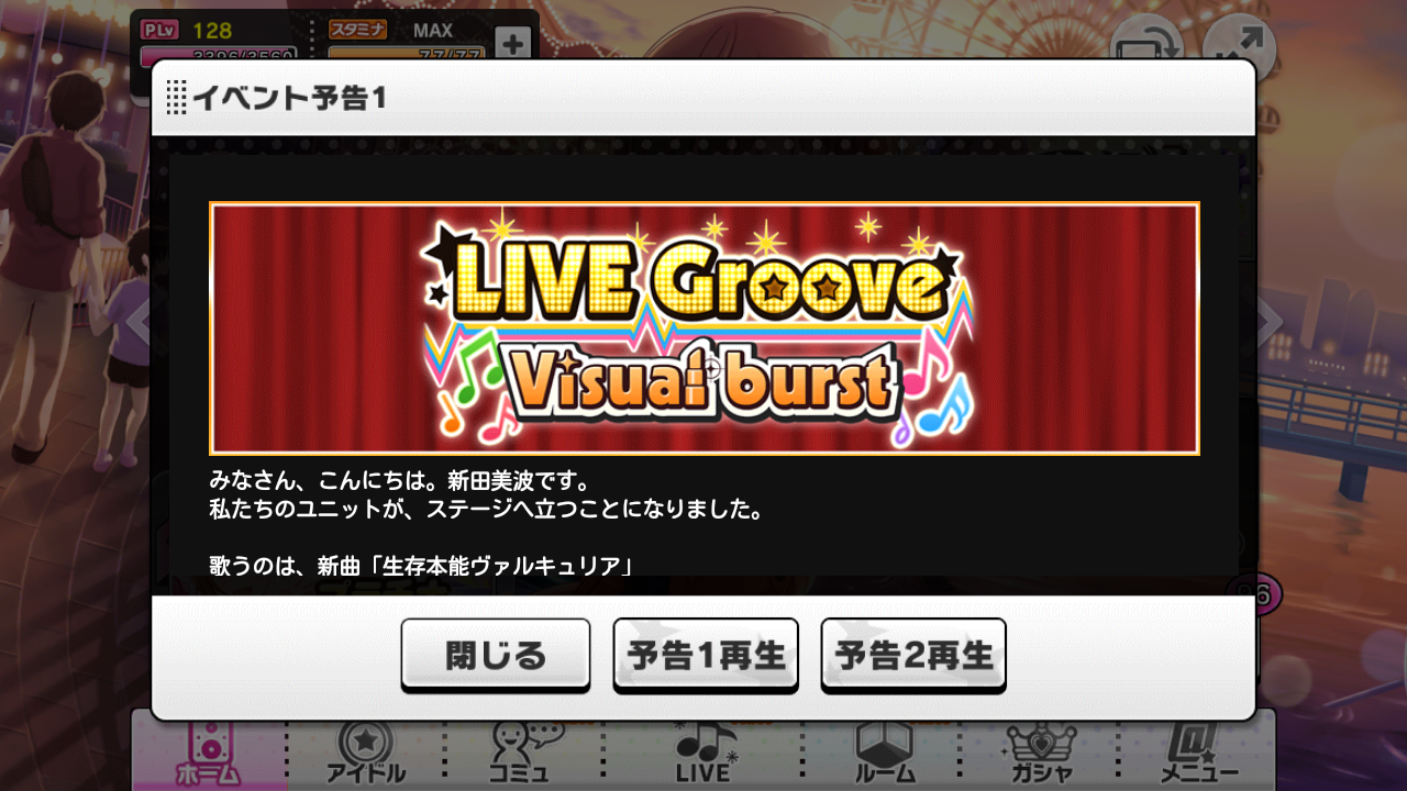 デレステ ストーリー26話追加 Live Groove Visual Burst予告 微課金pのデレステ日記