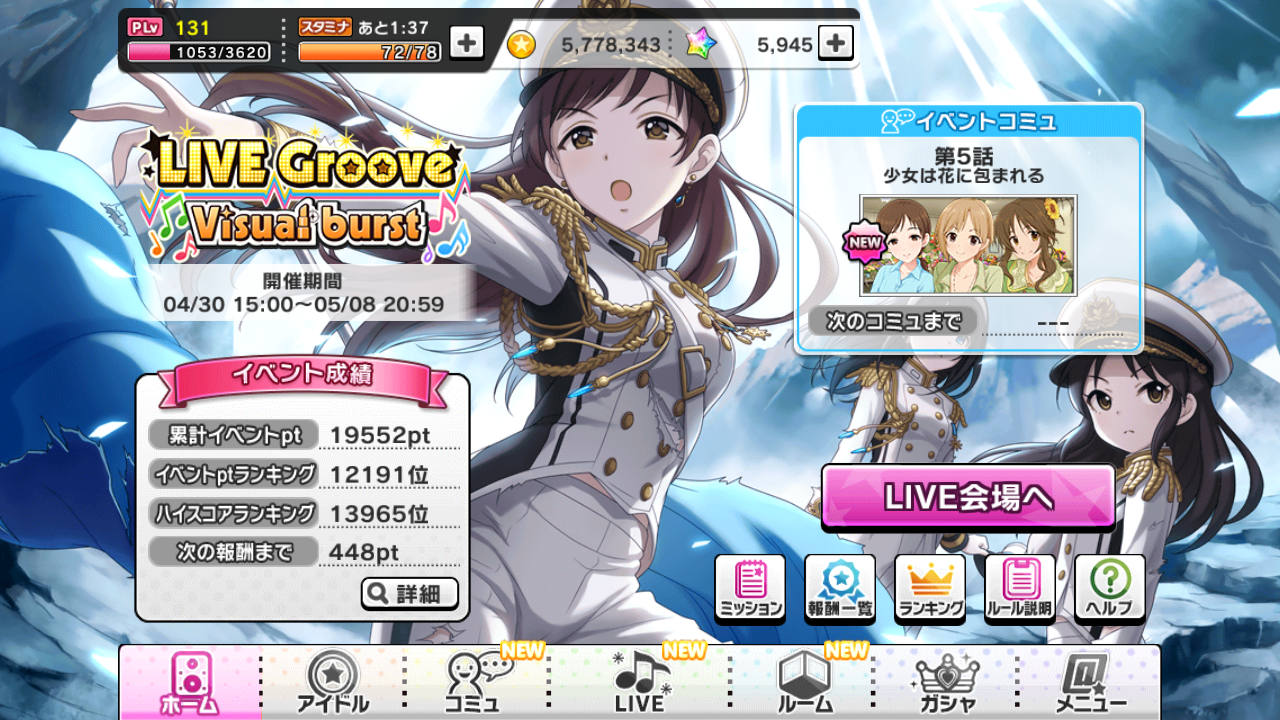 イベント 8 微課金pのデレステ日記