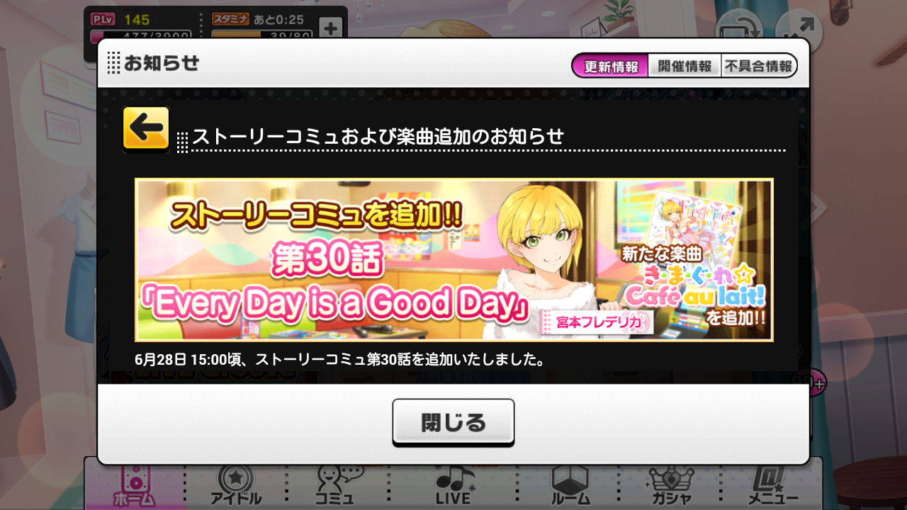 デレステ シンデレラフェス Ssrニュージェネ イベント開催予告 フレデリカストーリーコミュ追加など 微課金pのデレステ日記